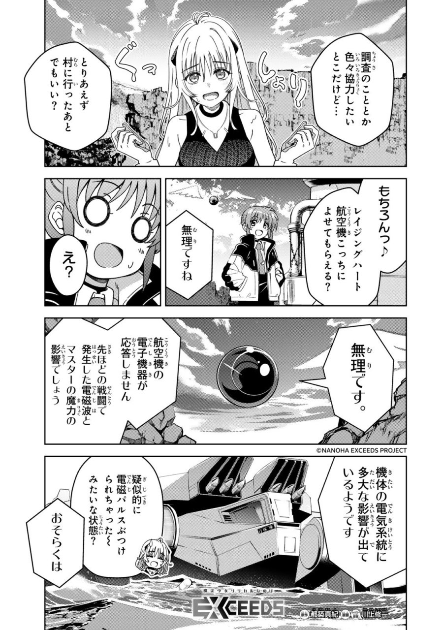 魔法少女リリカルなのは EXCEEDS 第2話 - Page 1