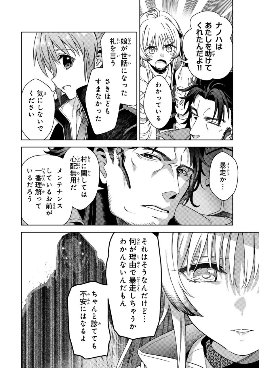 魔法少女リリカルなのは EXCEEDS 第2話 - Page 10
