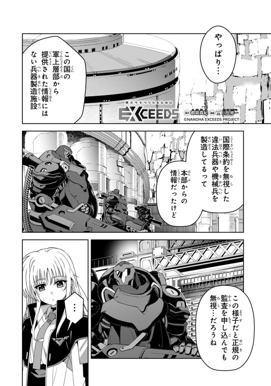 魔法少女リリカルなのは EXCEEDS 第2話 - Page 14