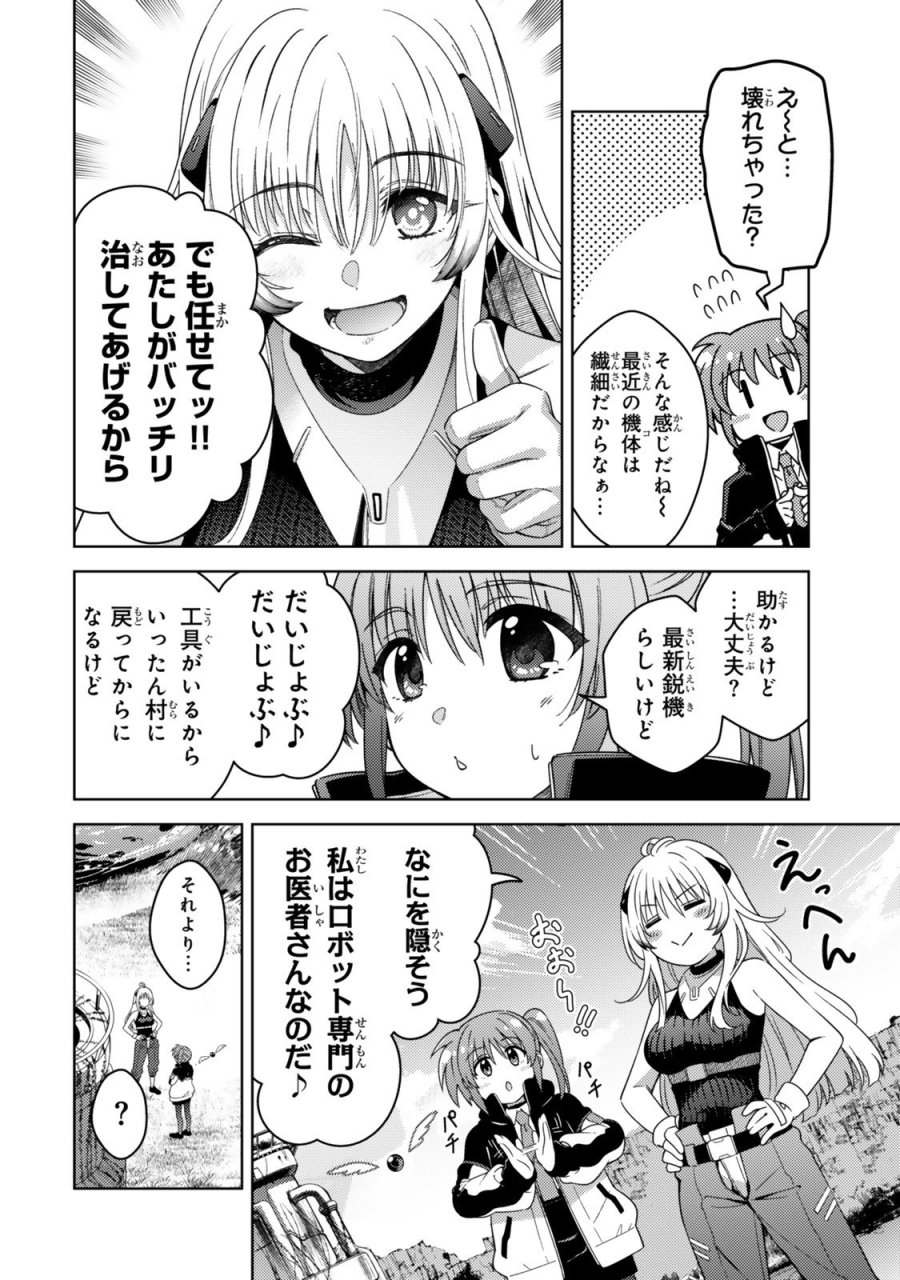 魔法少女リリカルなのは EXCEEDS 第2話 - Page 2