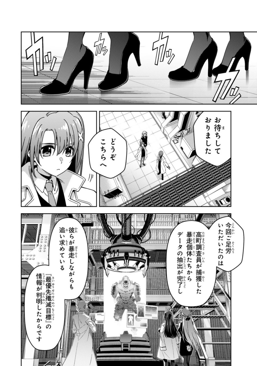 魔法少女リリカルなのは EXCEEDS 第2話 - Page 24