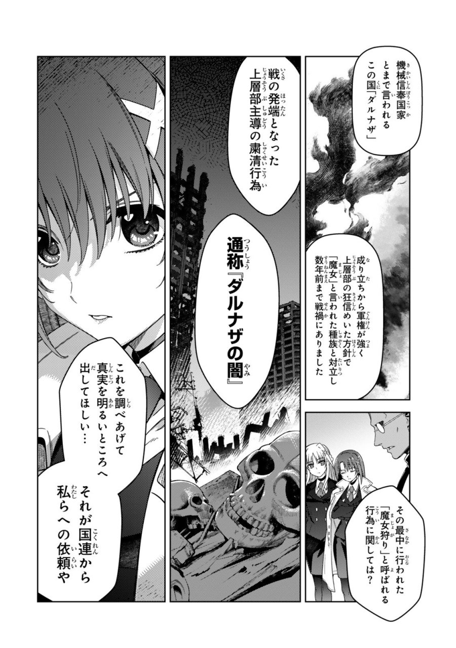 魔法少女リリカルなのは EXCEEDS 第2話 - Page 26