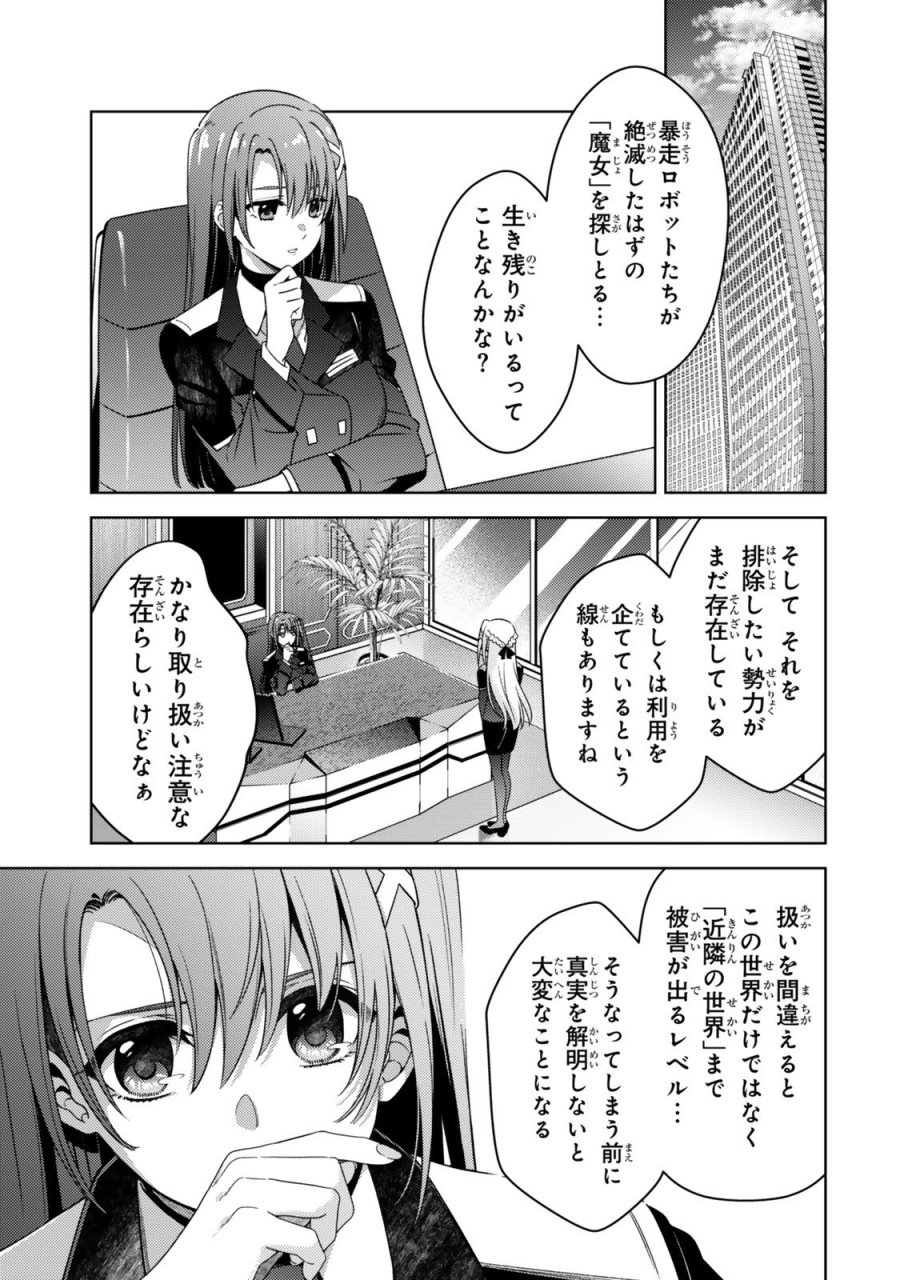 魔法少女リリカルなのは EXCEEDS 第2話 - Page 27