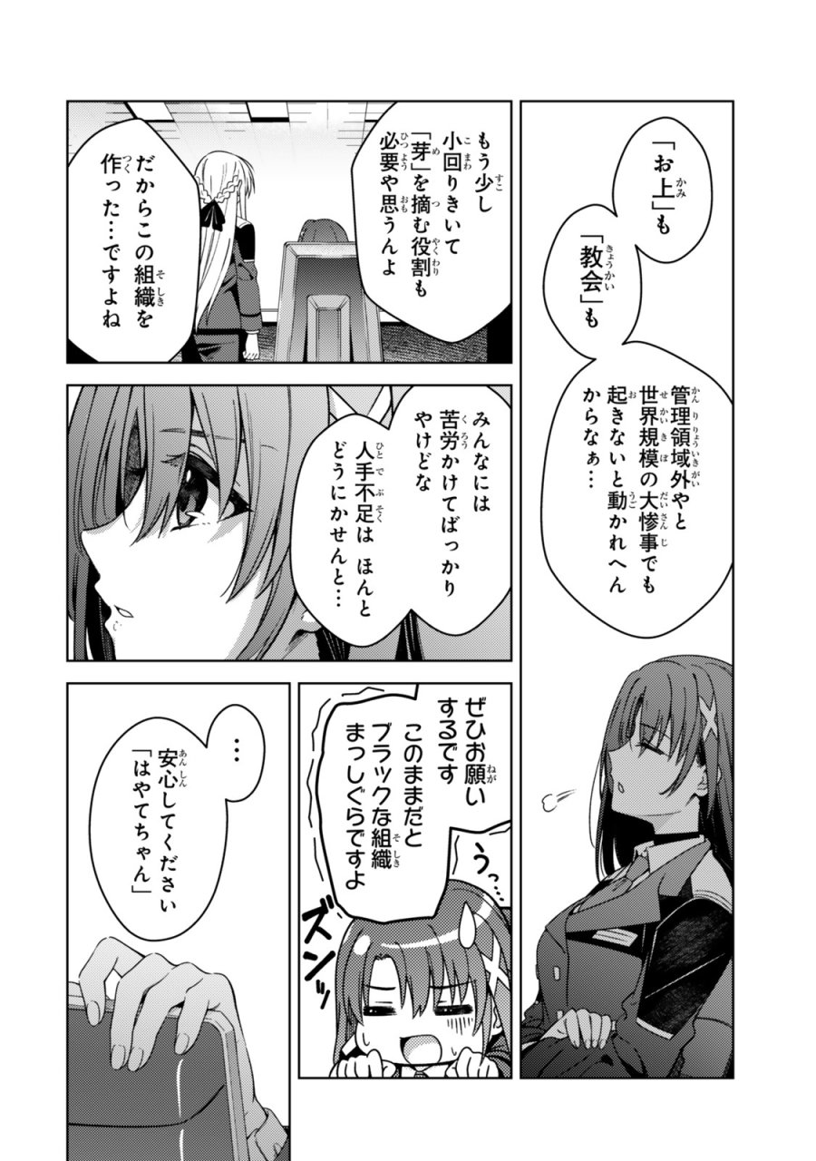 魔法少女リリカルなのは EXCEEDS 第2話 - Page 28