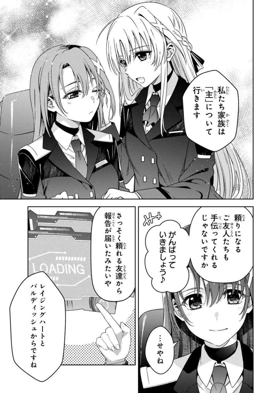 魔法少女リリカルなのは EXCEEDS 第2話 - Page 29