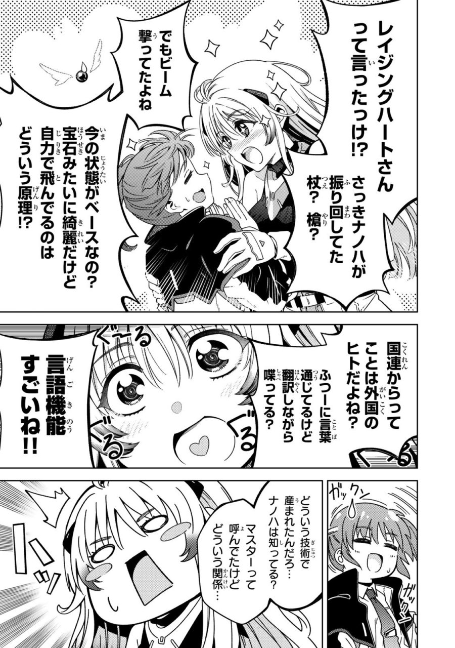 魔法少女リリカルなのは EXCEEDS 第2話 - Page 3