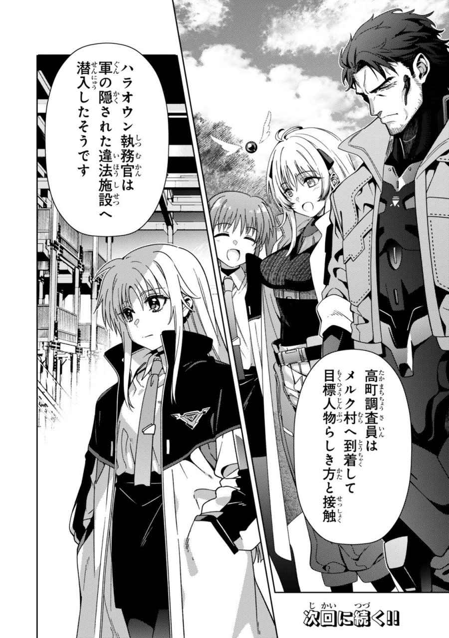 魔法少女リリカルなのは EXCEEDS 第2話 - Page 30