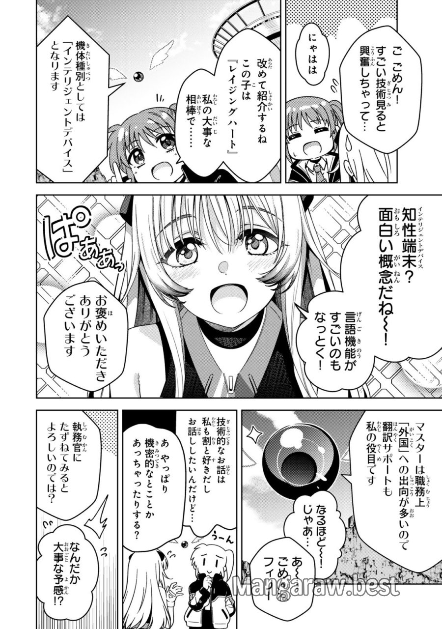 魔法少女リリカルなのは EXCEEDS 第2話 - Page 4