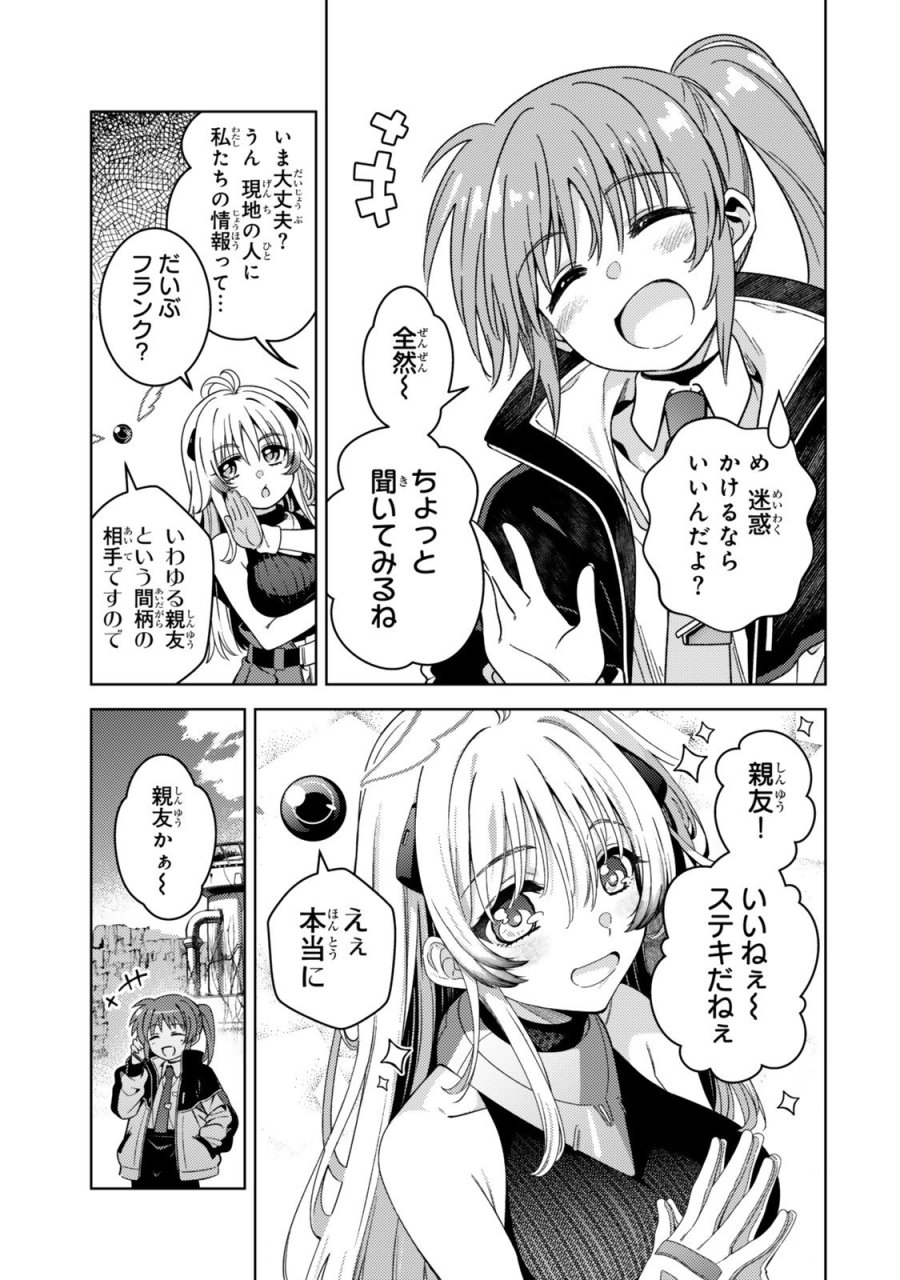 魔法少女リリカルなのは EXCEEDS 第2話 - Page 5