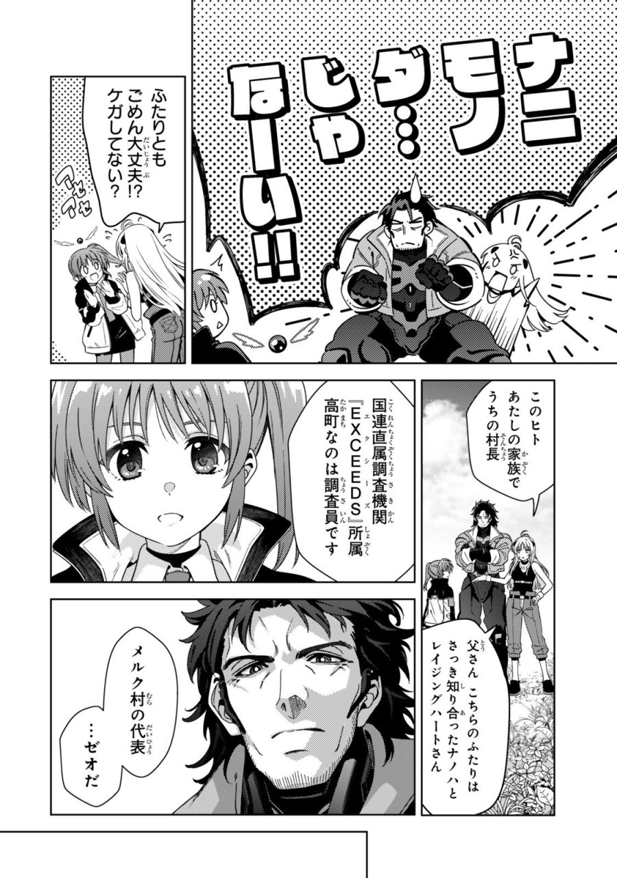 魔法少女リリカルなのは EXCEEDS 第2話 - Page 8