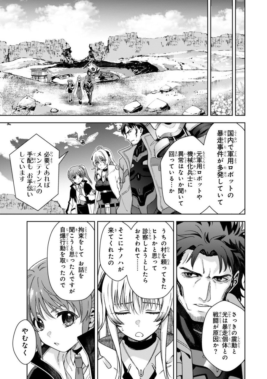 魔法少女リリカルなのは EXCEEDS 第2話 - Page 9