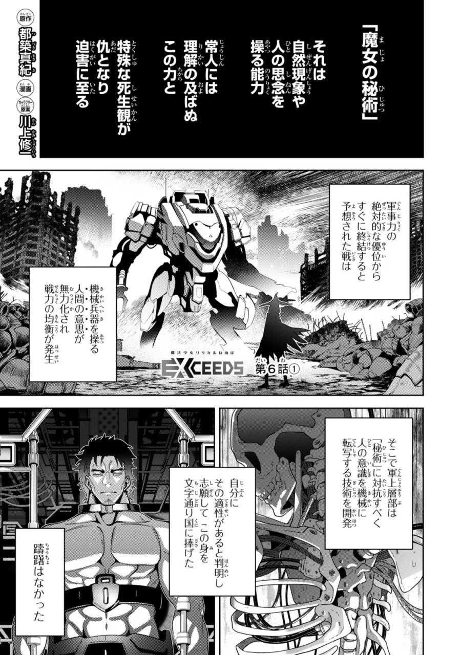 魔法少女リリカルなのは EXCEEDS 第6.1話 - Page 1