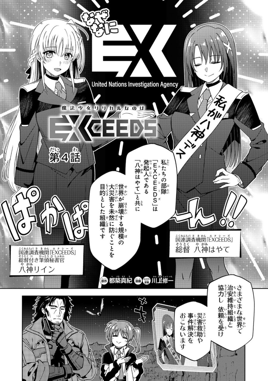 魔法少女リリカルなのは EXCEEDS 第4.1話 - Page 1