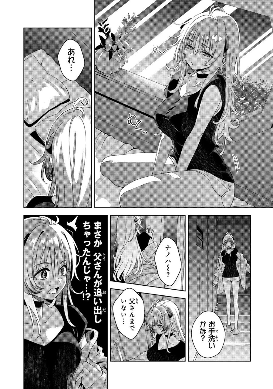 魔法少女リリカルなのは EXCEEDS 第4.1話 - Page 10