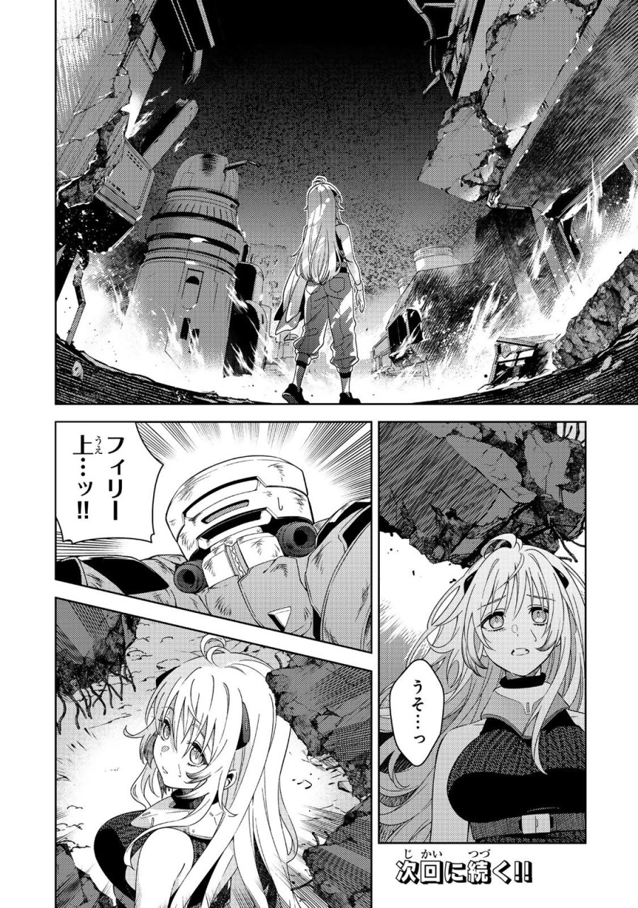 魔法少女リリカルなのは EXCEEDS 第4.1話 - Page 16