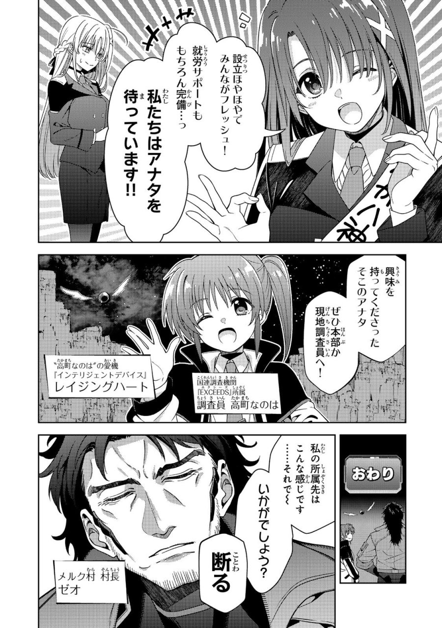 魔法少女リリカルなのは EXCEEDS 第4.1話 - Page 2