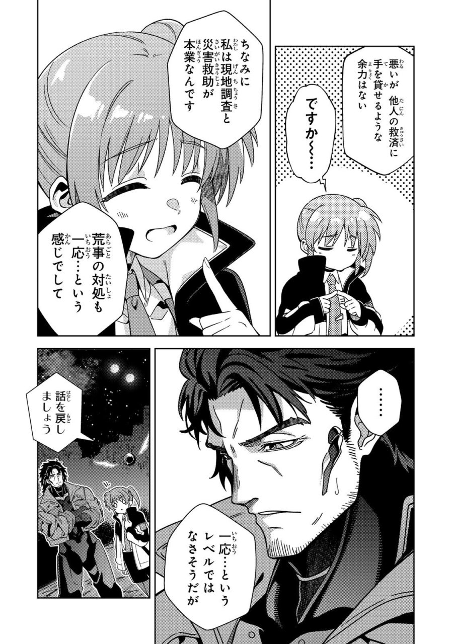 魔法少女リリカルなのは EXCEEDS 第4.1話 - Page 3