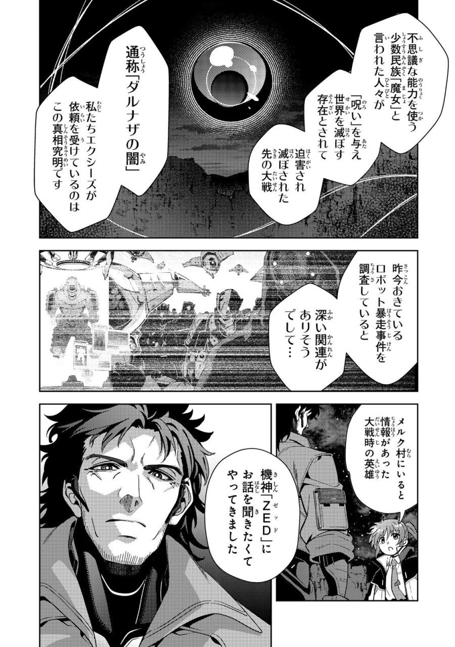 魔法少女リリカルなのは EXCEEDS 第4.1話 - Page 4