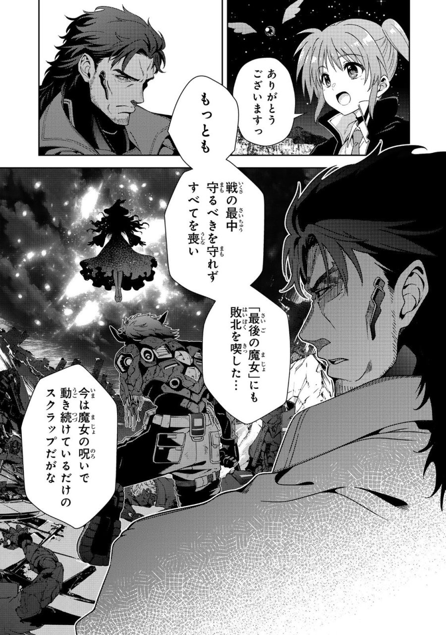 魔法少女リリカルなのは EXCEEDS 第4.1話 - Page 6