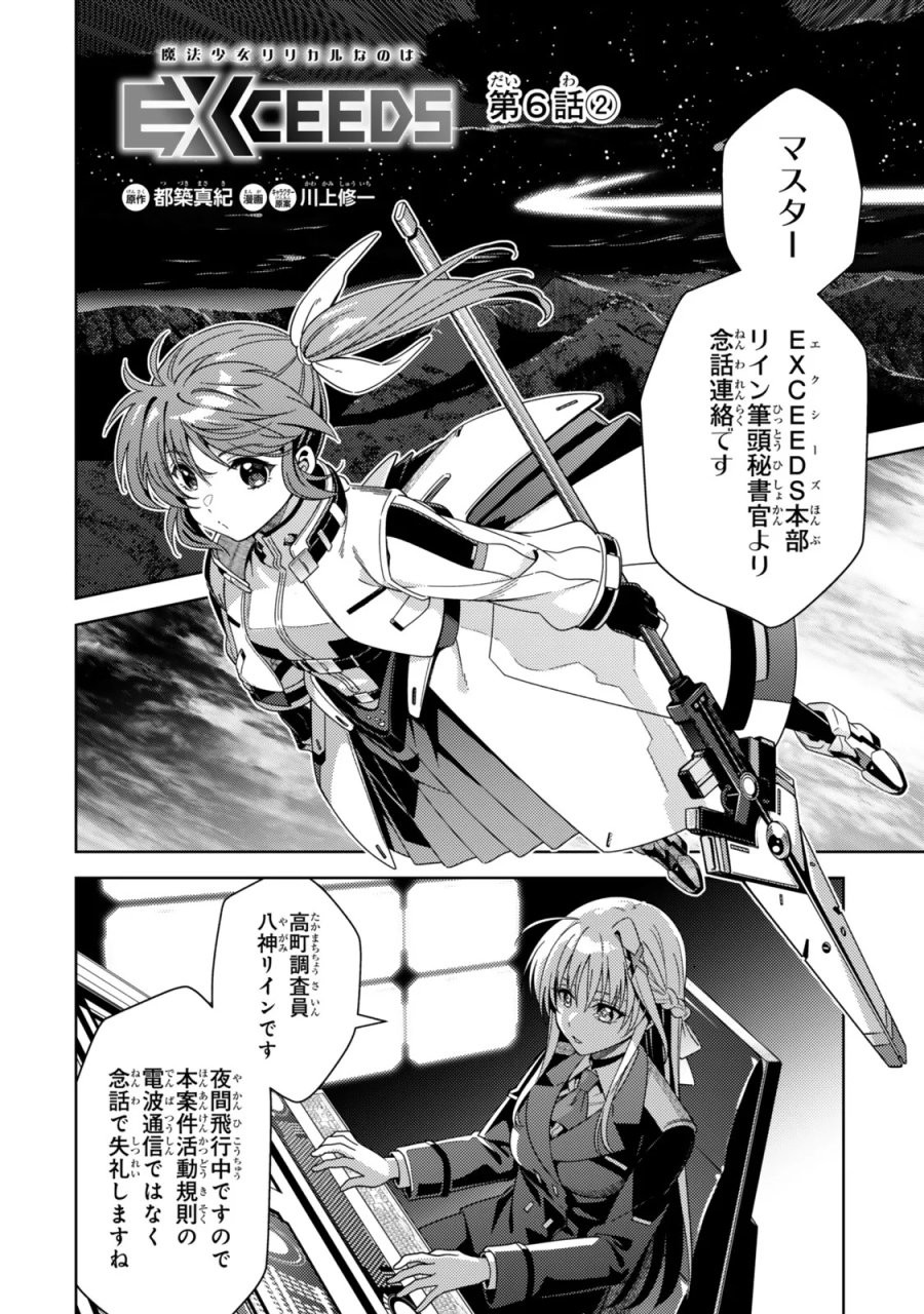 魔法少女リリカルなのは EXCEEDS 第6.2話 - Page 1