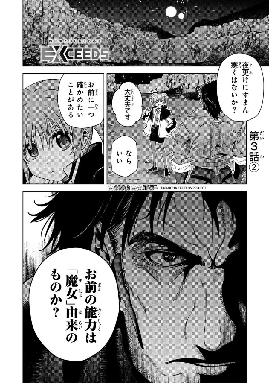 魔法少女リリカルなのは EXCEEDS 第3.2話 - Page 1
