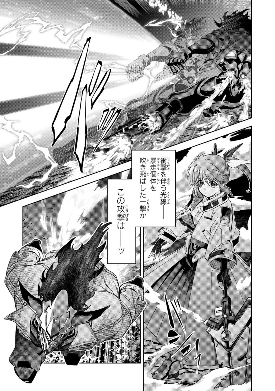 魔法少女リリカルなのは EXCEEDS 第3.2話 - Page 10