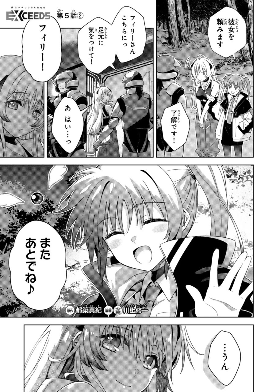 魔法少女リリカルなのは EXCEEDS 第5.2話 - Page 1