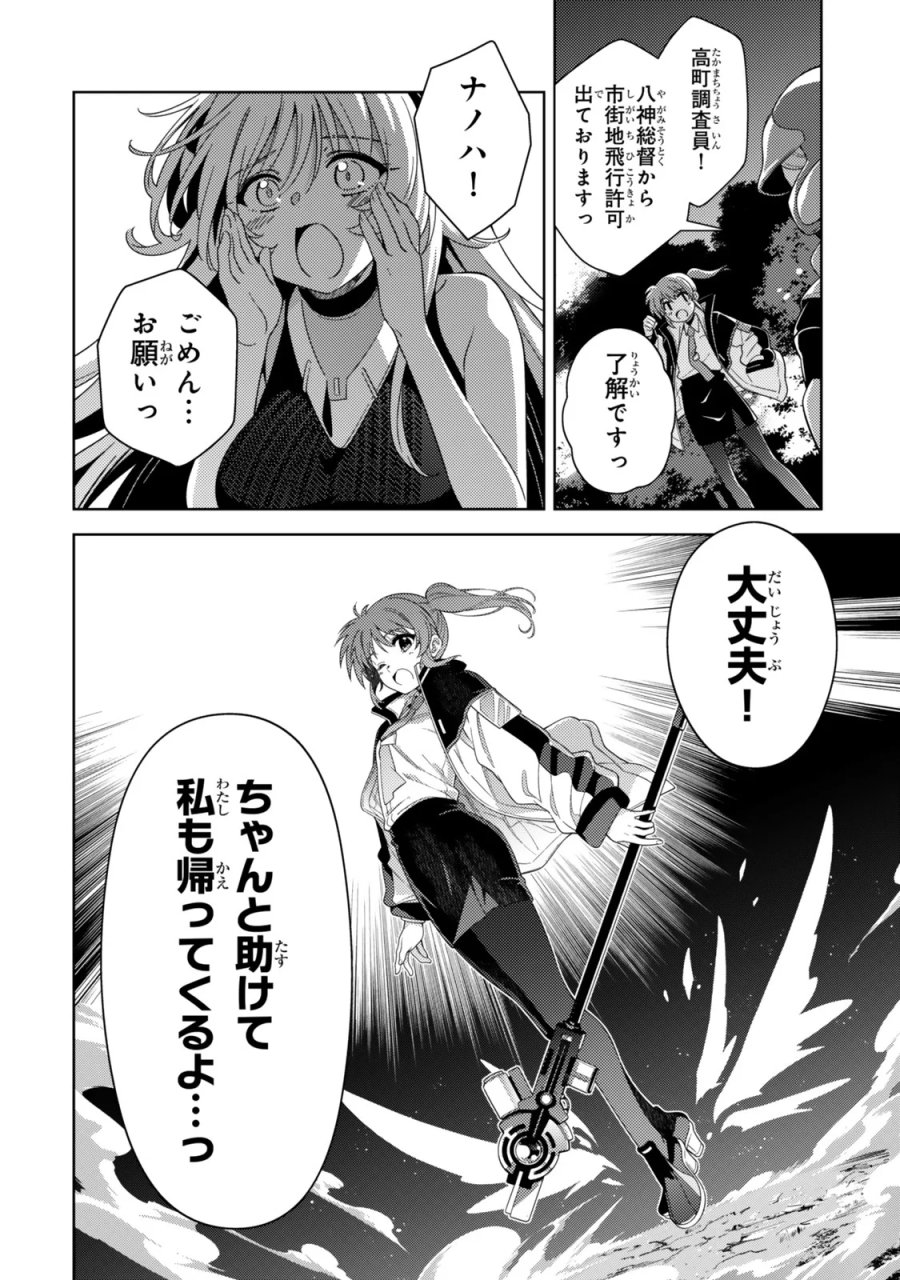 魔法少女リリカルなのは EXCEEDS 第5.2話 - Page 2