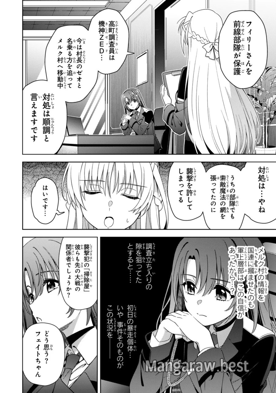 魔法少女リリカルなのは EXCEEDS 第5.2話 - Page 4