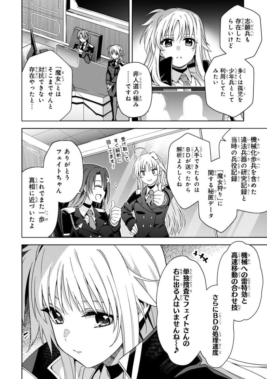 魔法少女リリカルなのは EXCEEDS 第5.2話 - Page 6