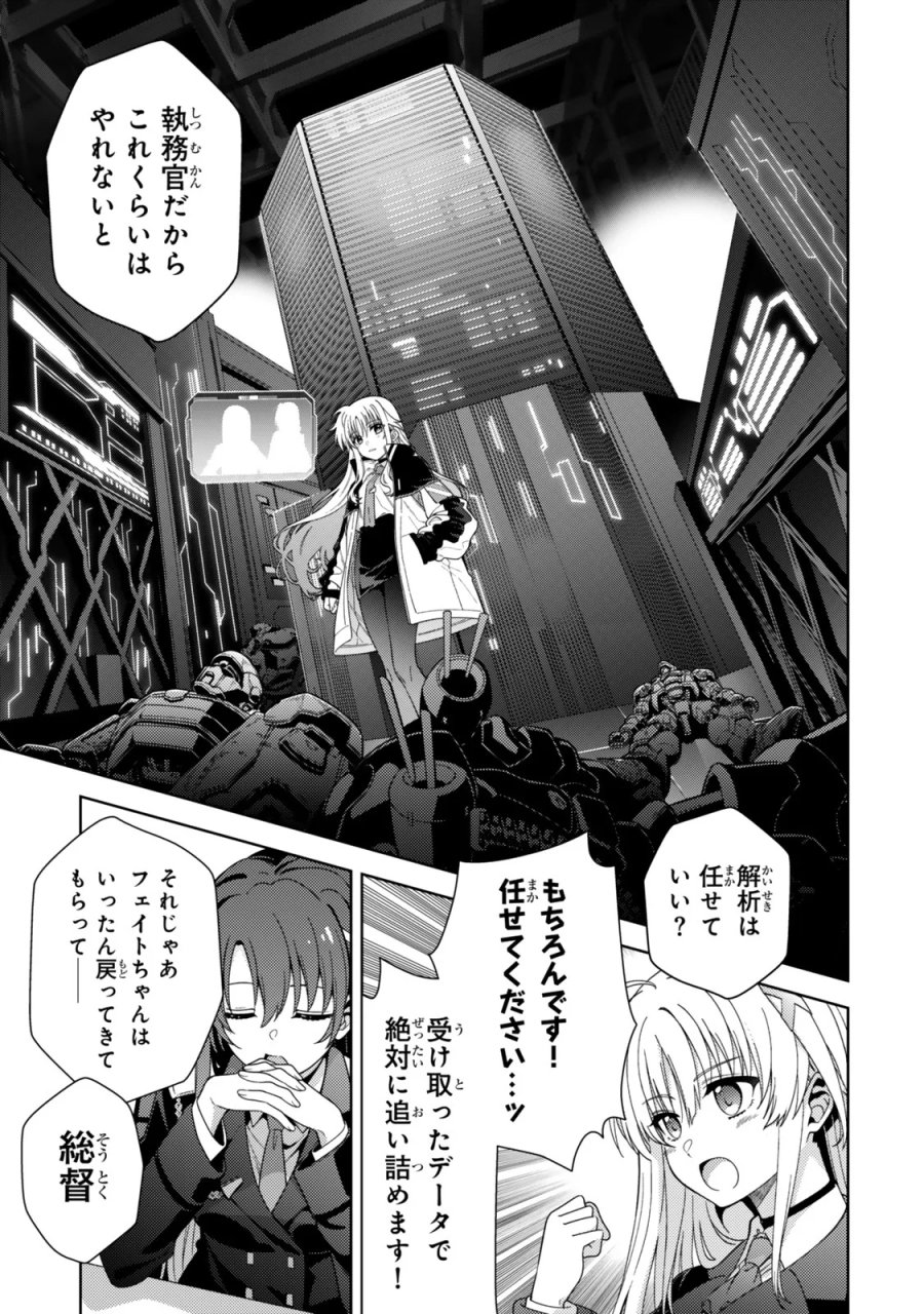 魔法少女リリカルなのは EXCEEDS 第5.2話 - Page 7