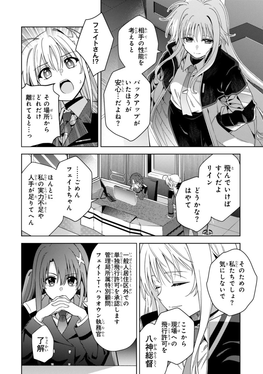 魔法少女リリカルなのは EXCEEDS 第5.2話 - Page 8