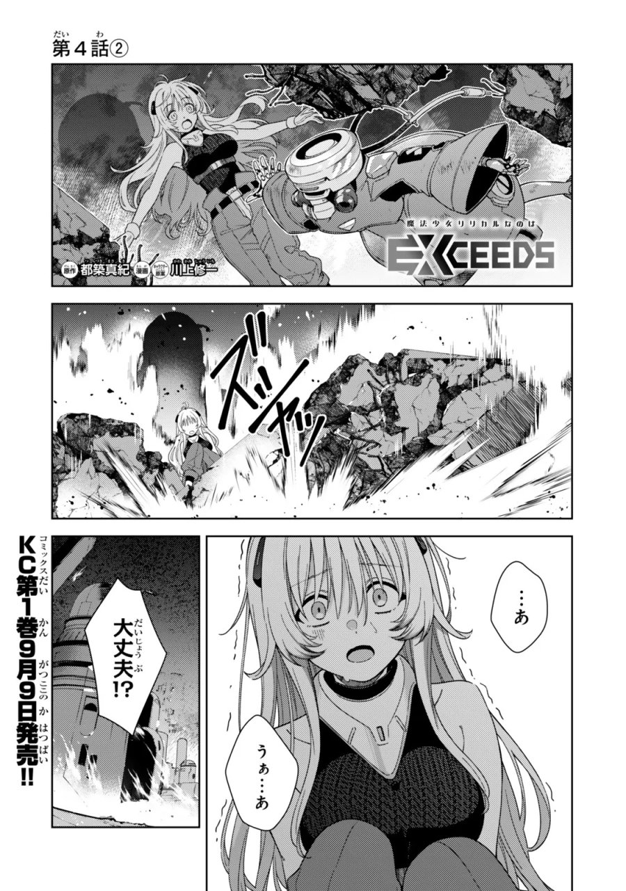 魔法少女リリカルなのは EXCEEDS 第4.2話 - Page 1
