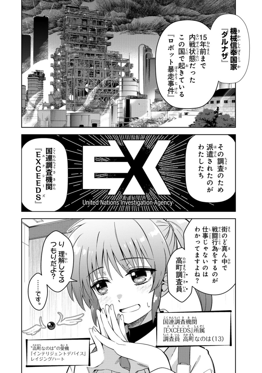 魔法少女リリカルなのは EXCEEDS 第1話 - Page 10