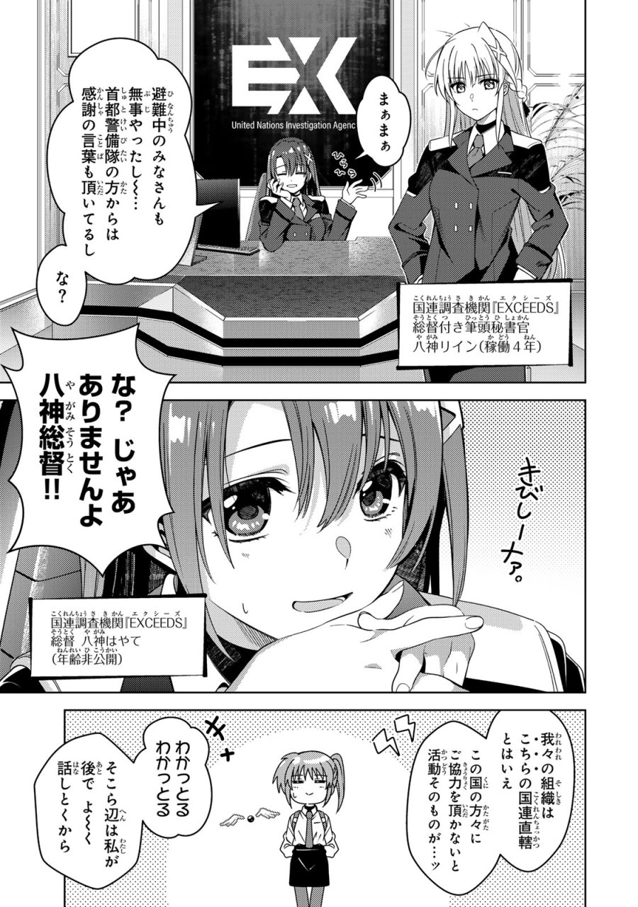 魔法少女リリカルなのは EXCEEDS 第1話 - Page 11