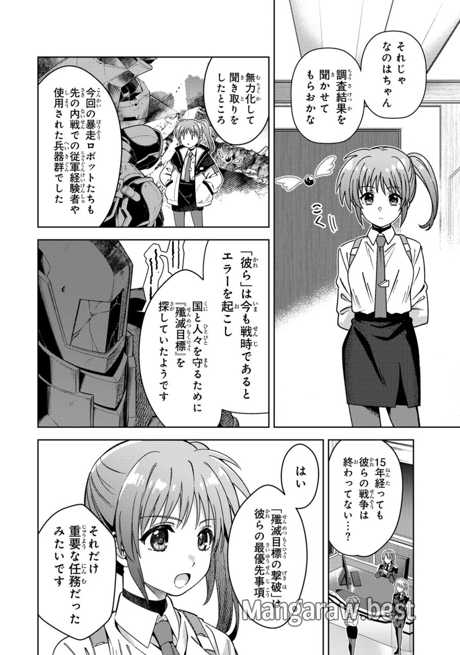 魔法少女リリカルなのは EXCEEDS 第1話 - Page 12