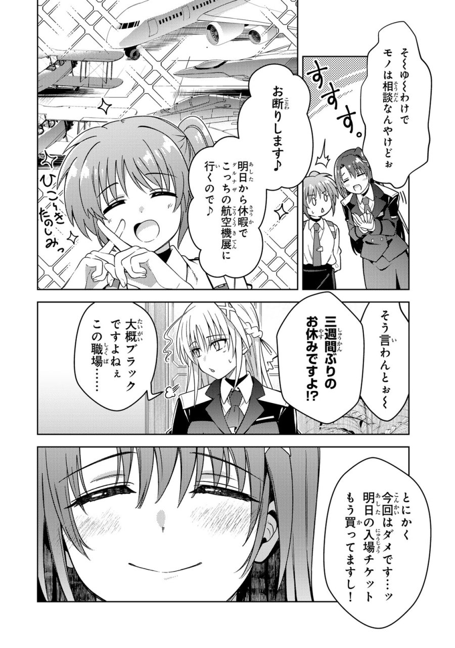 魔法少女リリカルなのは EXCEEDS 第1話 - Page 14