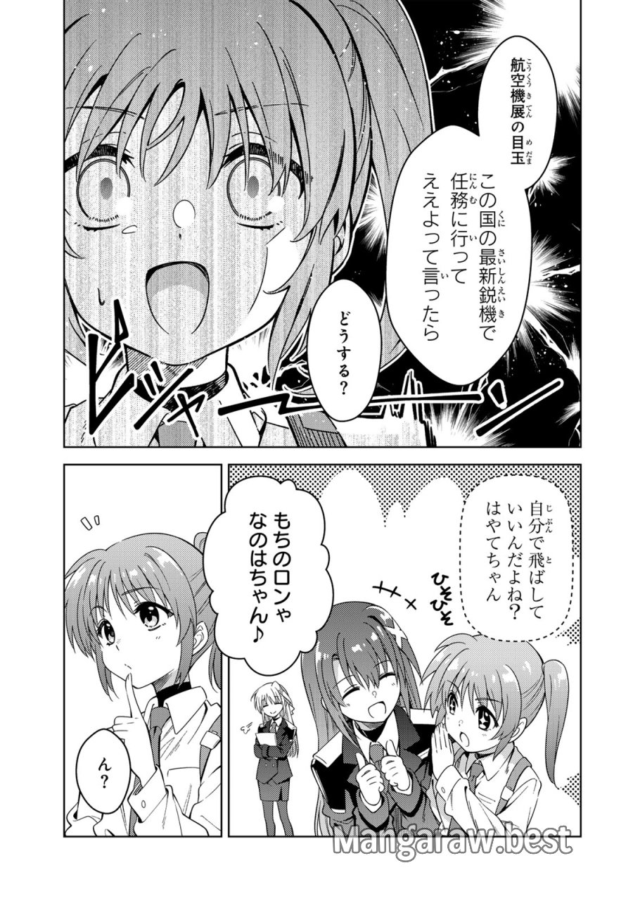 魔法少女リリカルなのは EXCEEDS 第1話 - Page 15