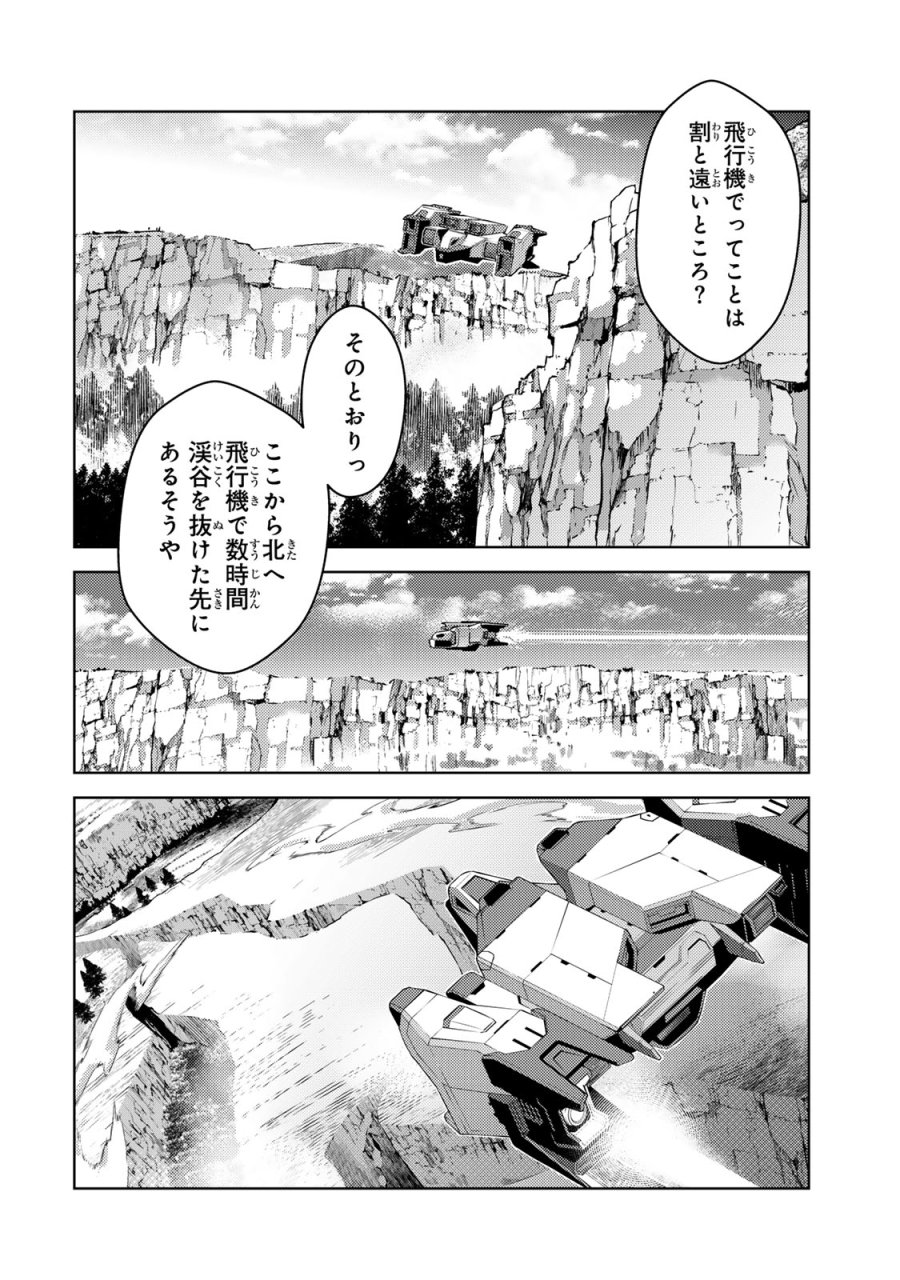 魔法少女リリカルなのは EXCEEDS 第1話 - Page 16