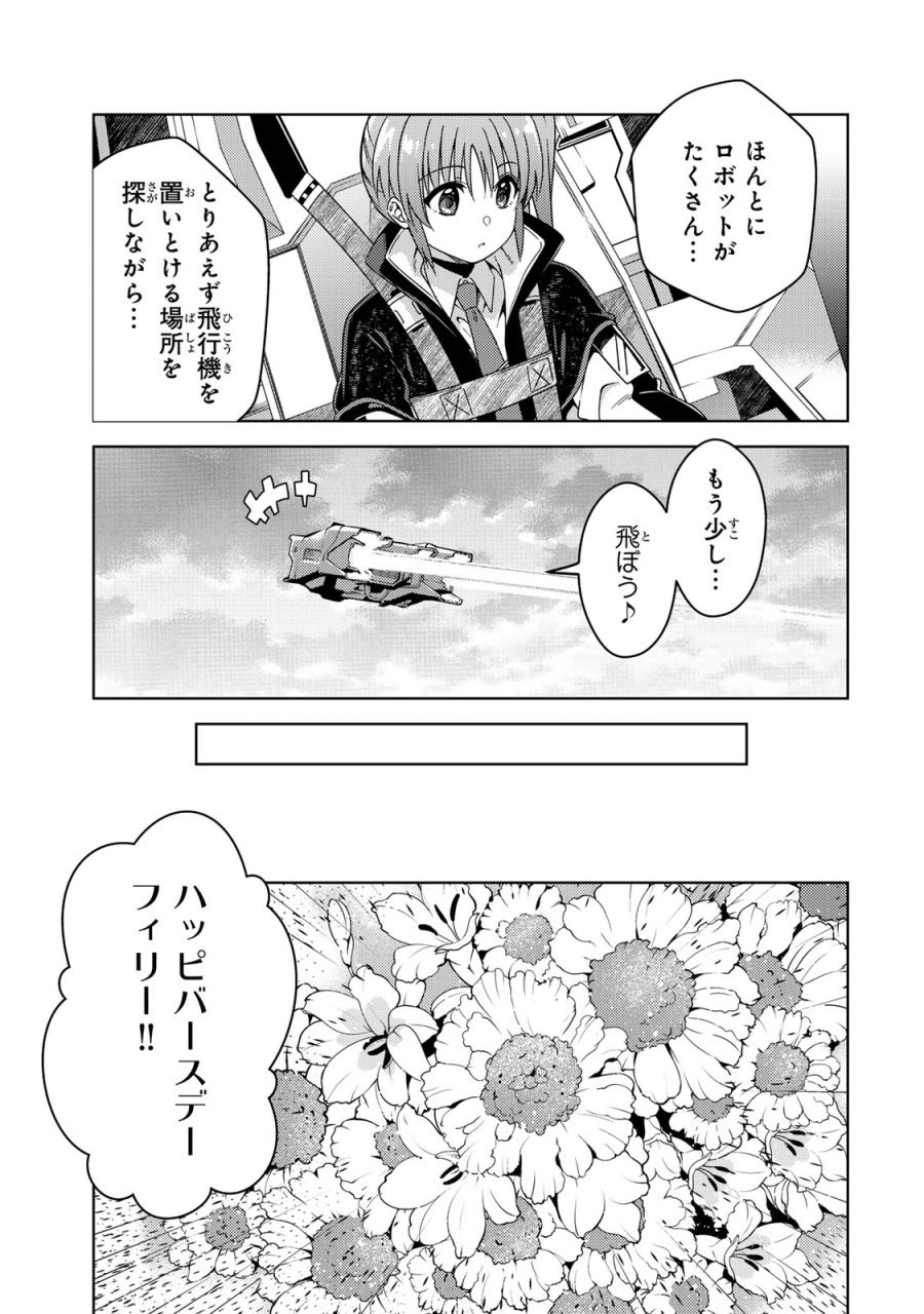 魔法少女リリカルなのは EXCEEDS 第1話 - Page 19
