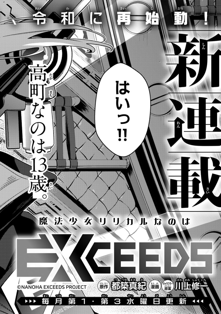 魔法少女リリカルなのは EXCEEDS 第1話 - Page 2