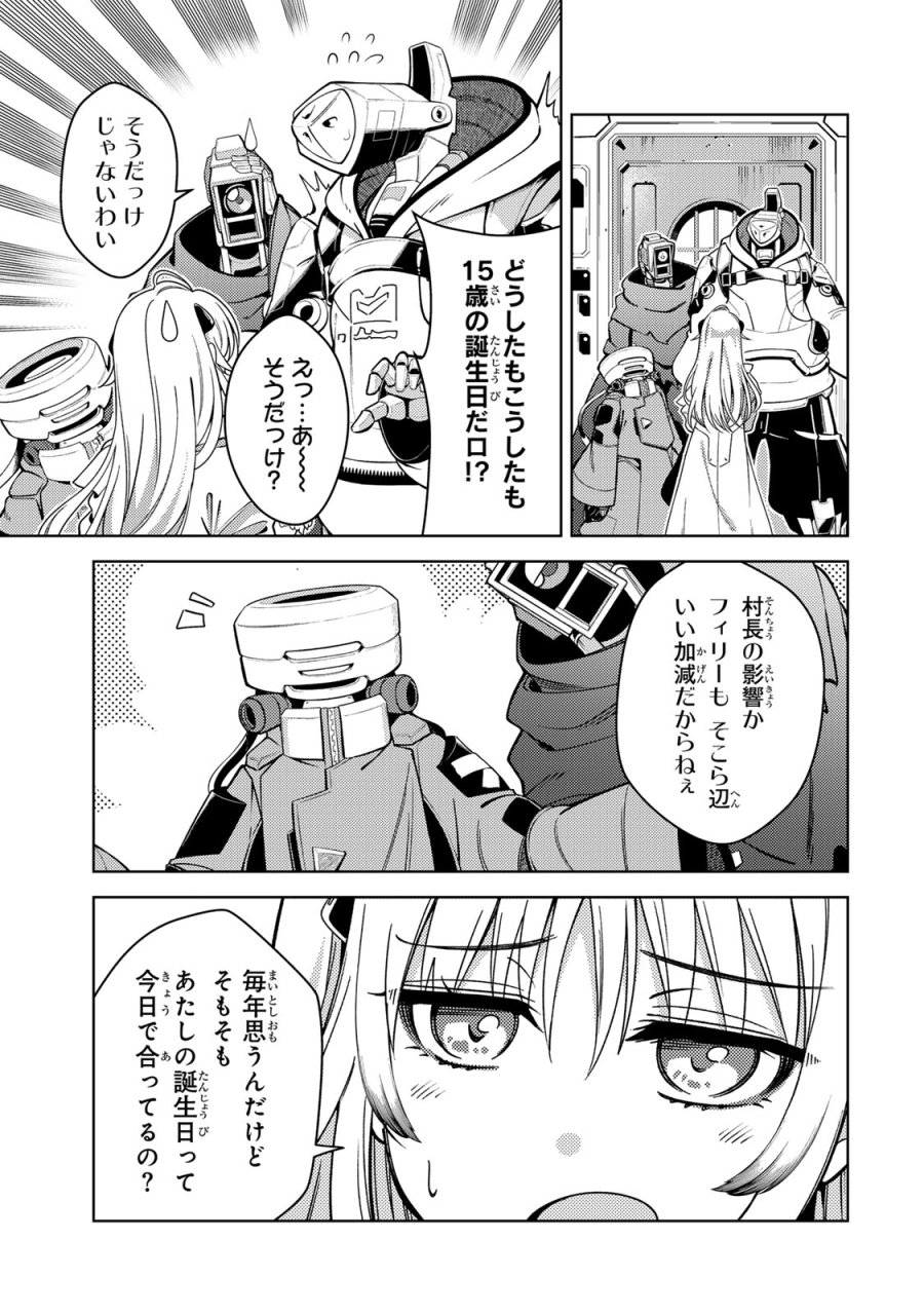 魔法少女リリカルなのは EXCEEDS 第1話 - Page 21