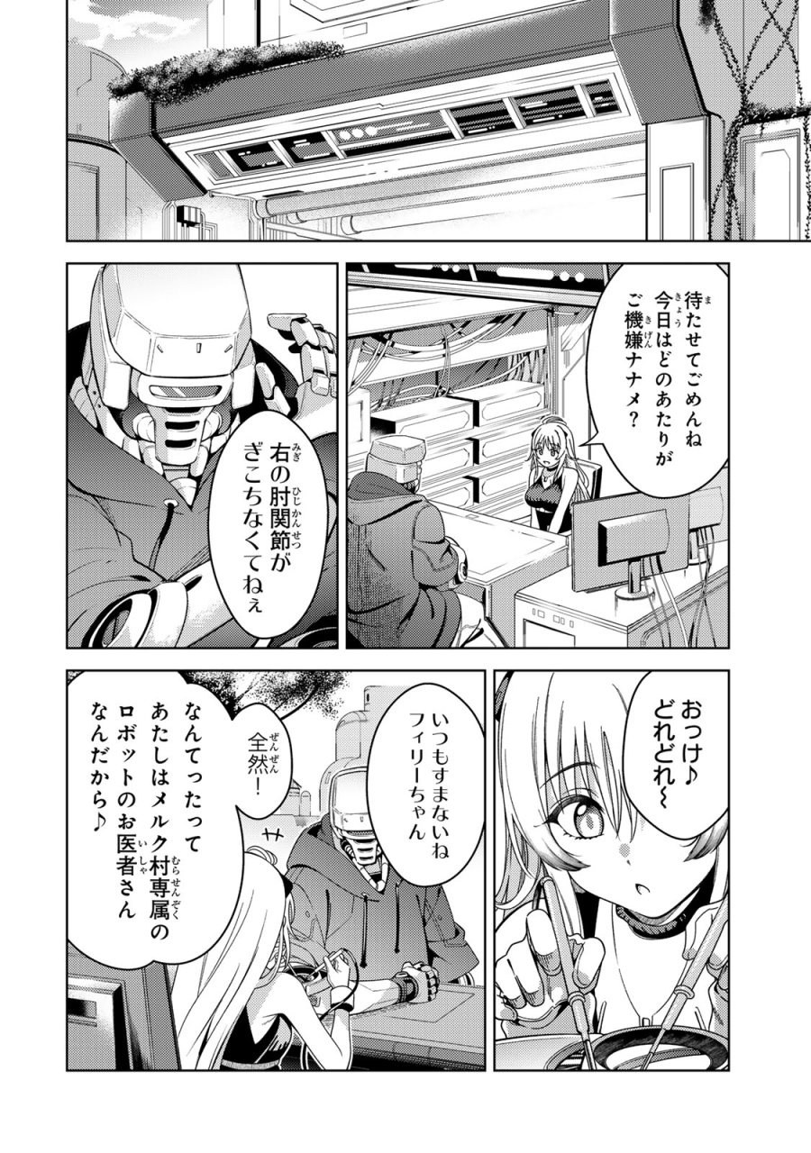 魔法少女リリカルなのは EXCEEDS 第1話 - Page 24