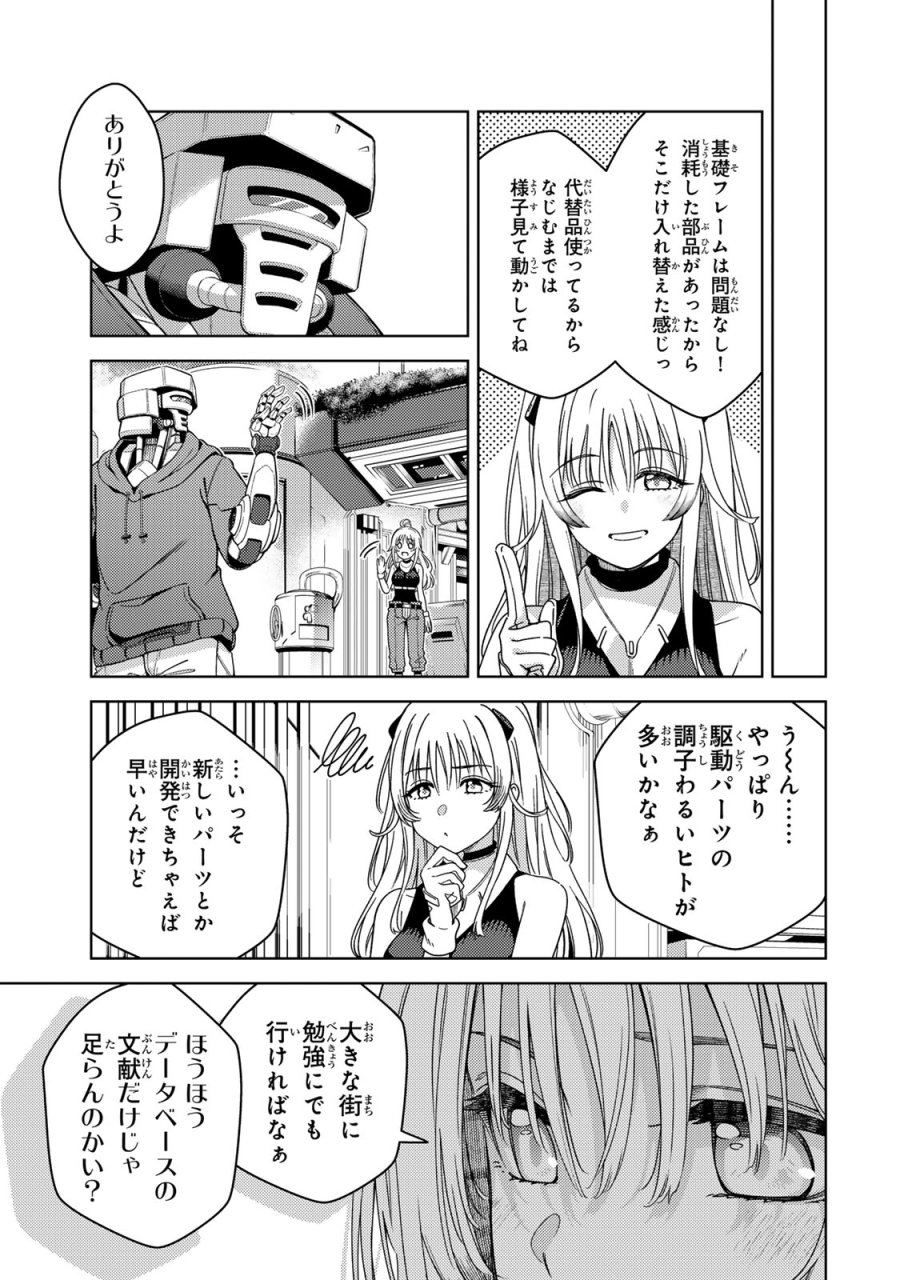 魔法少女リリカルなのは EXCEEDS 第1話 - Page 25