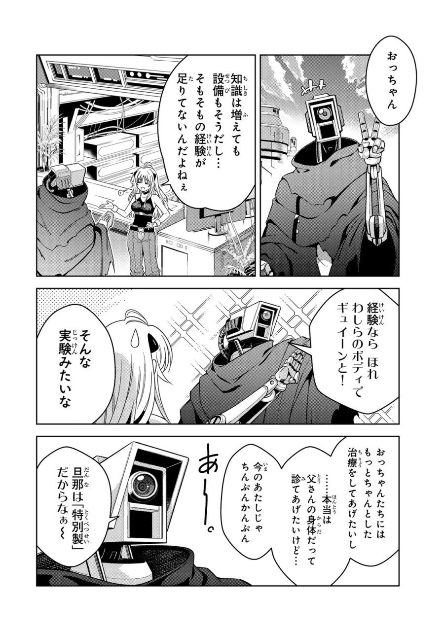 魔法少女リリカルなのは EXCEEDS 第1話 - Page 26