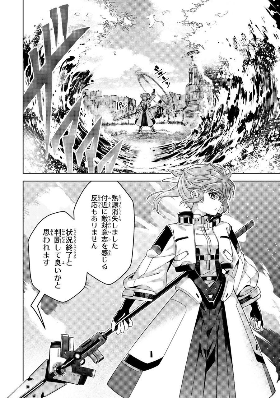 魔法少女リリカルなのは EXCEEDS 第1話 - Page 50