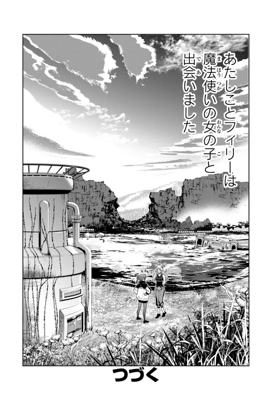 魔法少女リリカルなのは EXCEEDS 第1話 - Page 54
