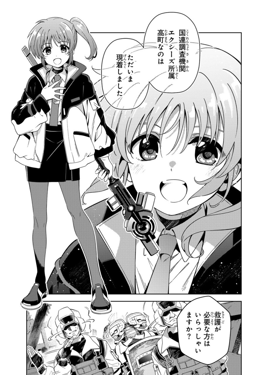 魔法少女リリカルなのは EXCEEDS 第1話 - Page 9