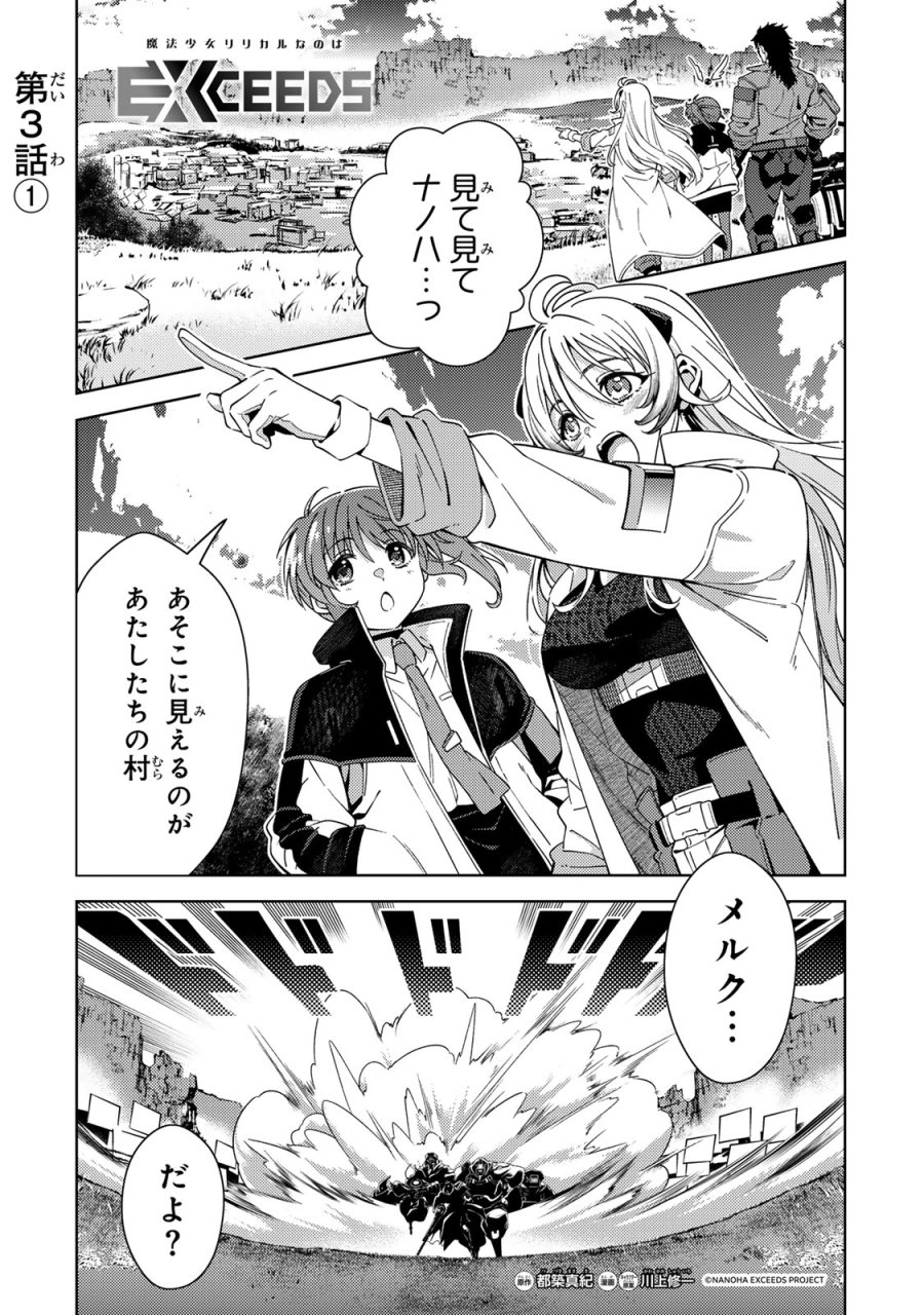 魔法少女リリカルなのは EXCEEDS 第3.1話 - Page 1