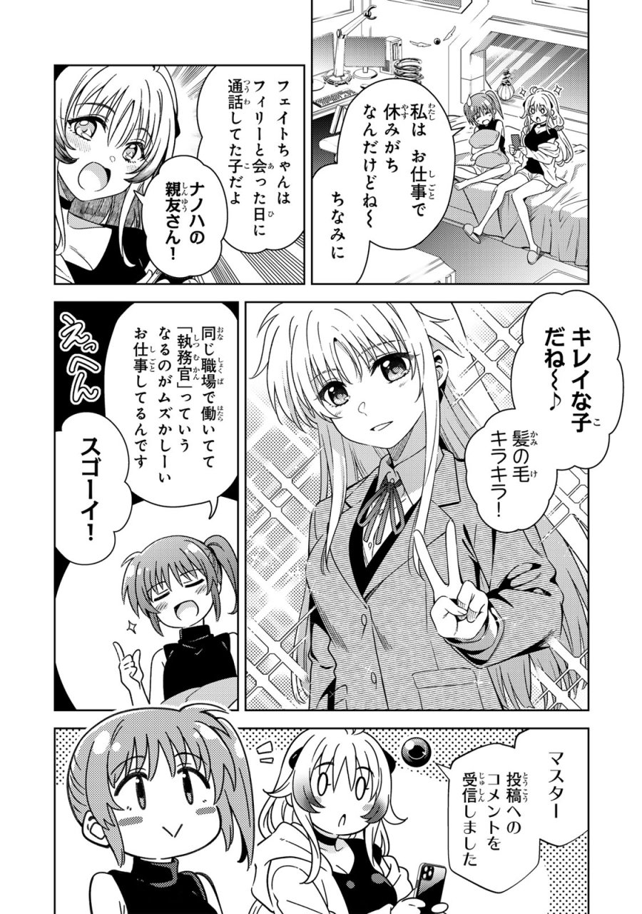 魔法少女リリカルなのは EXCEEDS 第3.1話 - Page 10